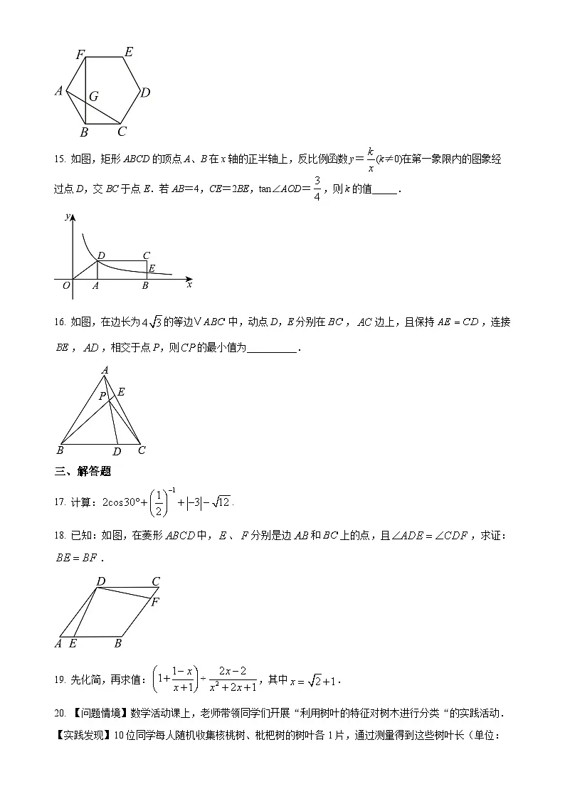 2024年福建省福州第十一中学中考模拟数学试题(原卷版)-A4第3页