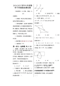 七年级数学期末模拟卷【测试范围：北师大版2024七下全部内容】（考试版A3）-A4