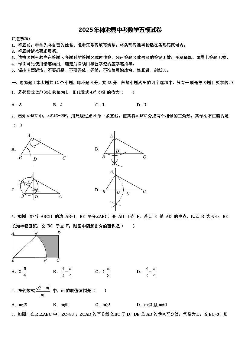 2025年神池县中考数学五模试卷含解析第1页