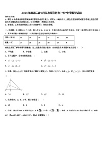 2025年黑龙江省牡丹江市绥芬河市中考冲刺卷数学试题含解析
