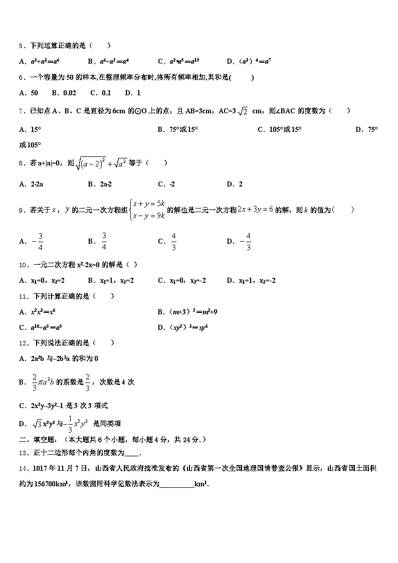 吕梁市孝义市2025年中考数学对点突破模拟试卷含解析第2页