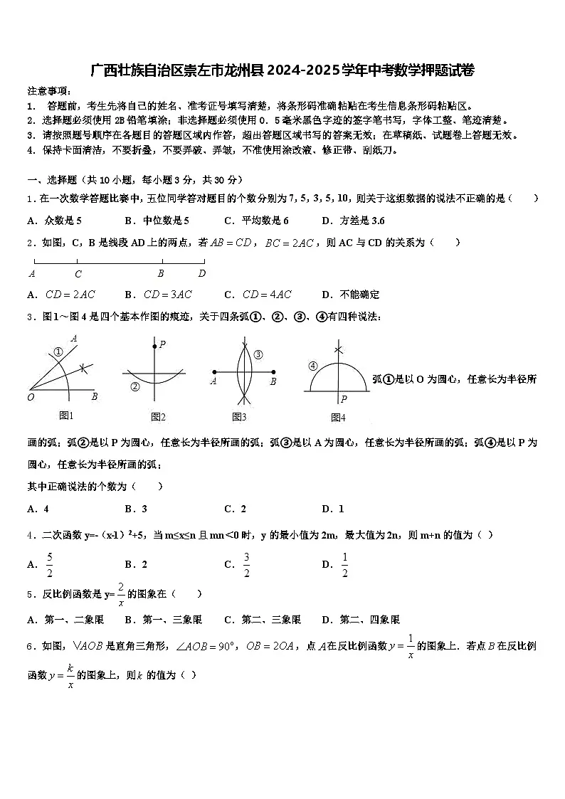 广西壮族自治区崇左市龙州县2024-2025学年中考数学押题试卷含解析第1页