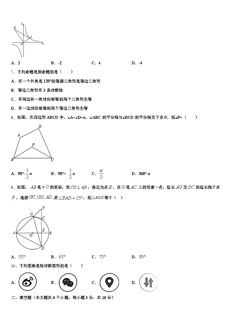 广西壮族自治区崇左市龙州县2024-2025学年中考数学押题试卷含解析第2页