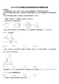 2024-2025学年绵阳市北川羌族自治县中考冲刺卷数学试题含解析