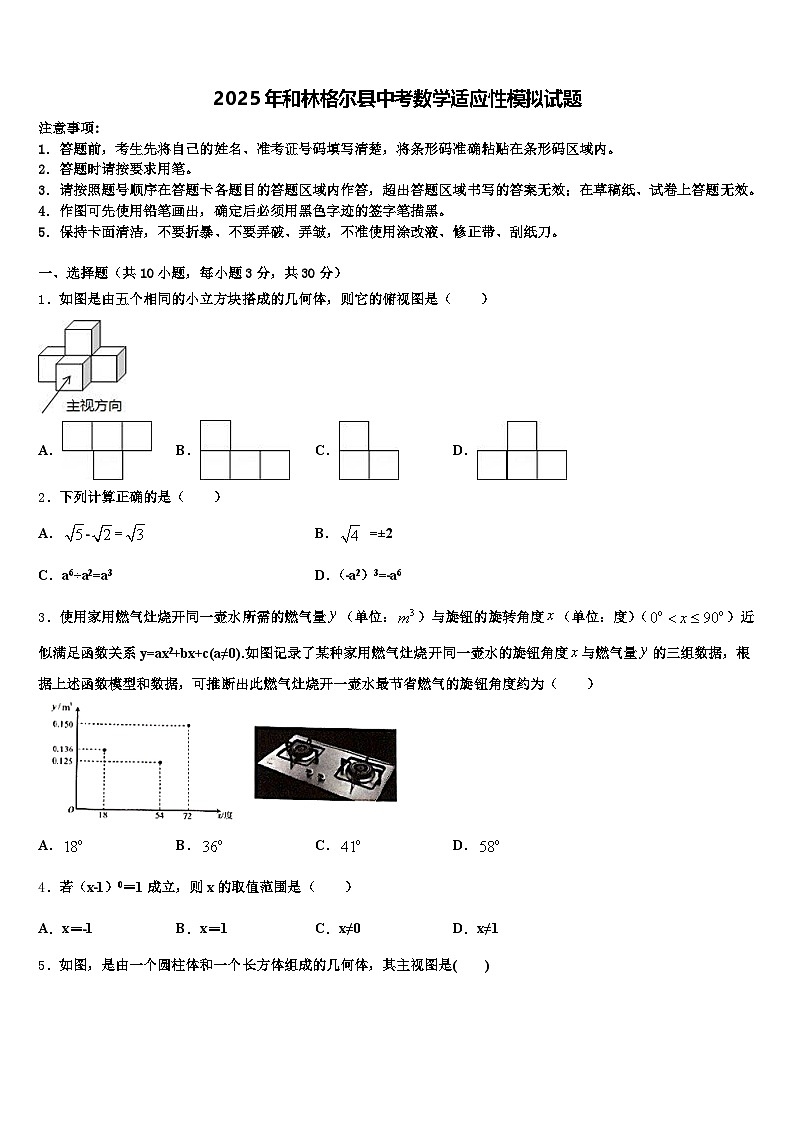 2025年和林格尔县中考数学适应性模拟试题含解析第1页