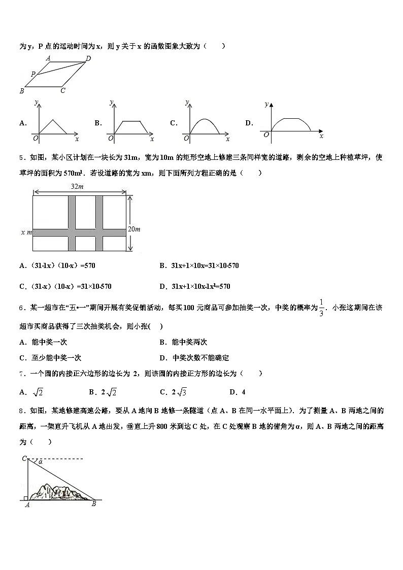 2025届红花岗区中考适应性考试数学试题含解析第2页