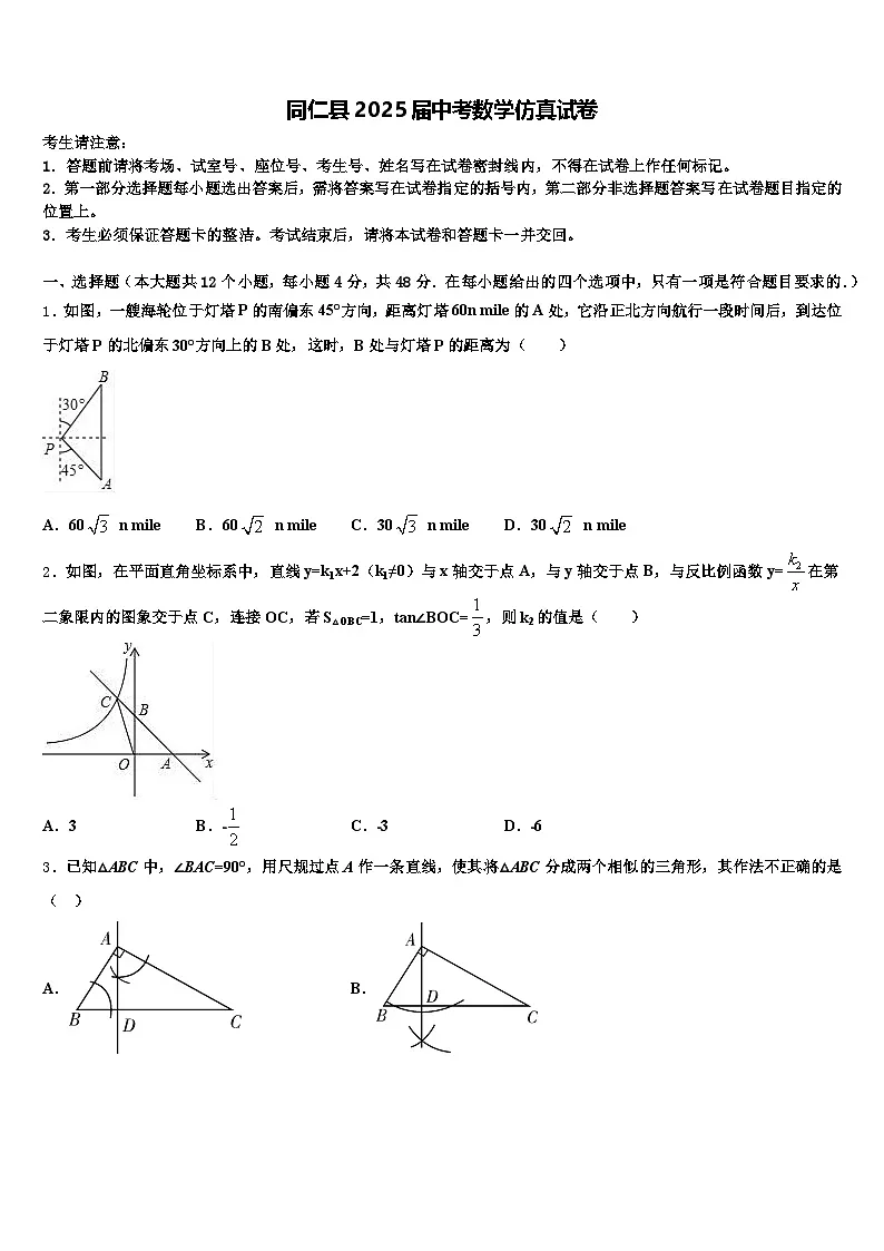 同仁县2025届中考数学仿真试卷含解析第1页