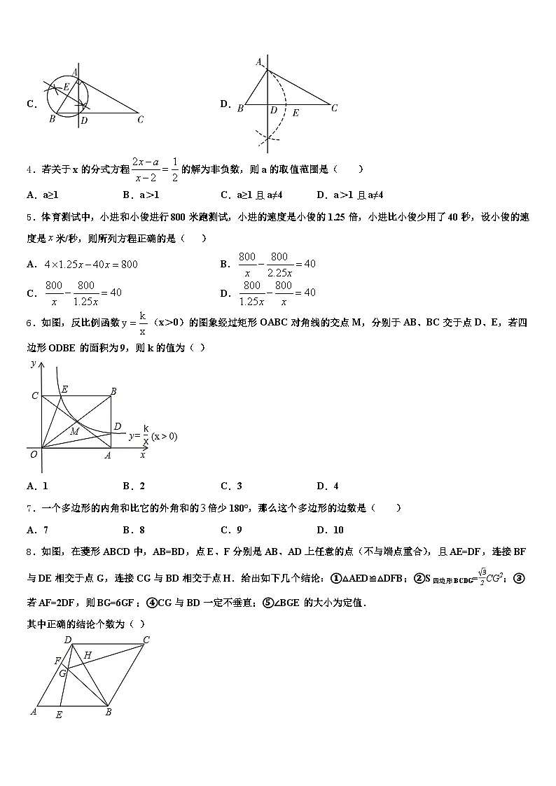 同仁县2025届中考数学仿真试卷含解析第2页