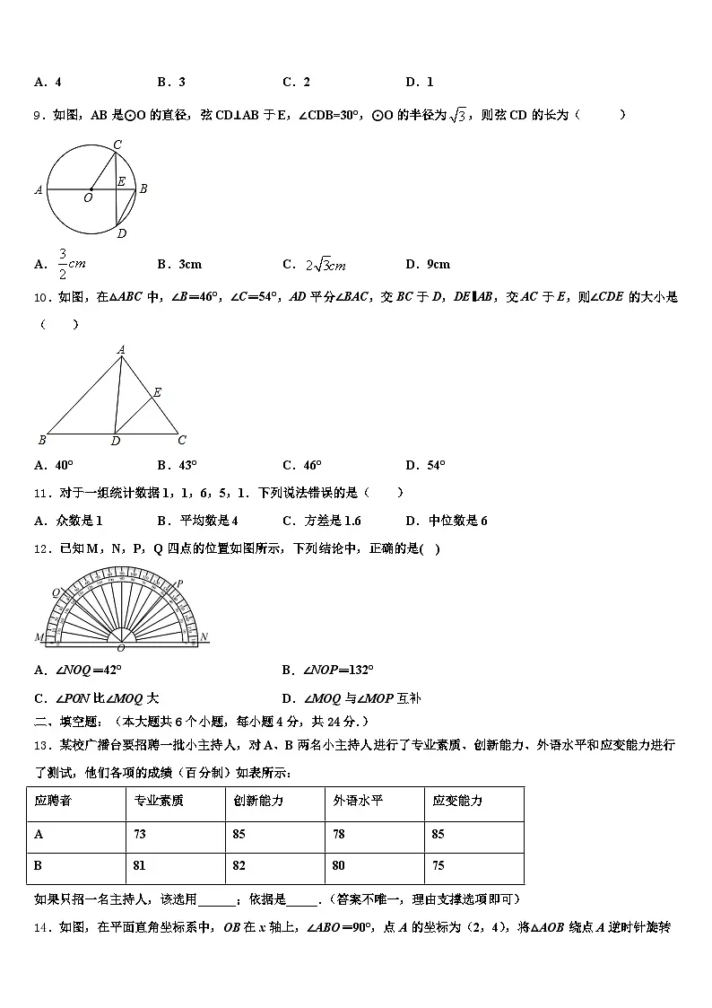 同仁县2025届中考数学仿真试卷含解析第3页