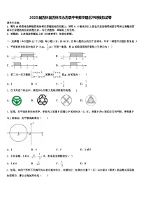 2025届吉林省吉林市永吉县中考数学最后冲刺模拟试卷含解析