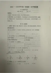 天津市河东区2025-2026学年九年级上学期第一次月考数学试题