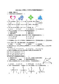天津市第二十中学2025-2026学年九年级上学期第一次月考数学试卷