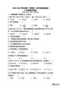 陕西省咸阳市启迪中学2025--2026学年七年级上学期月考数学试卷