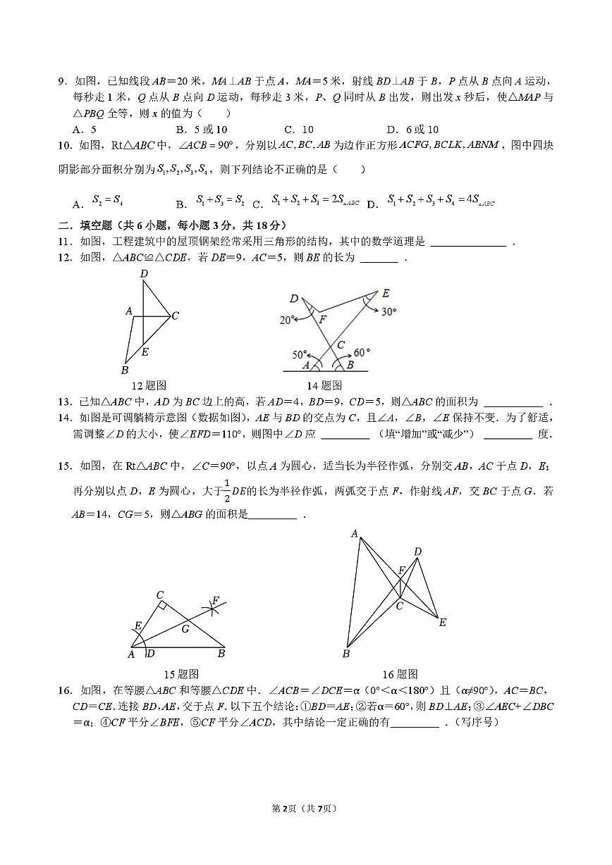 山东省日照市东港区田家炳中学2025-2026学年八年级上学期10月月考数学试题第2页