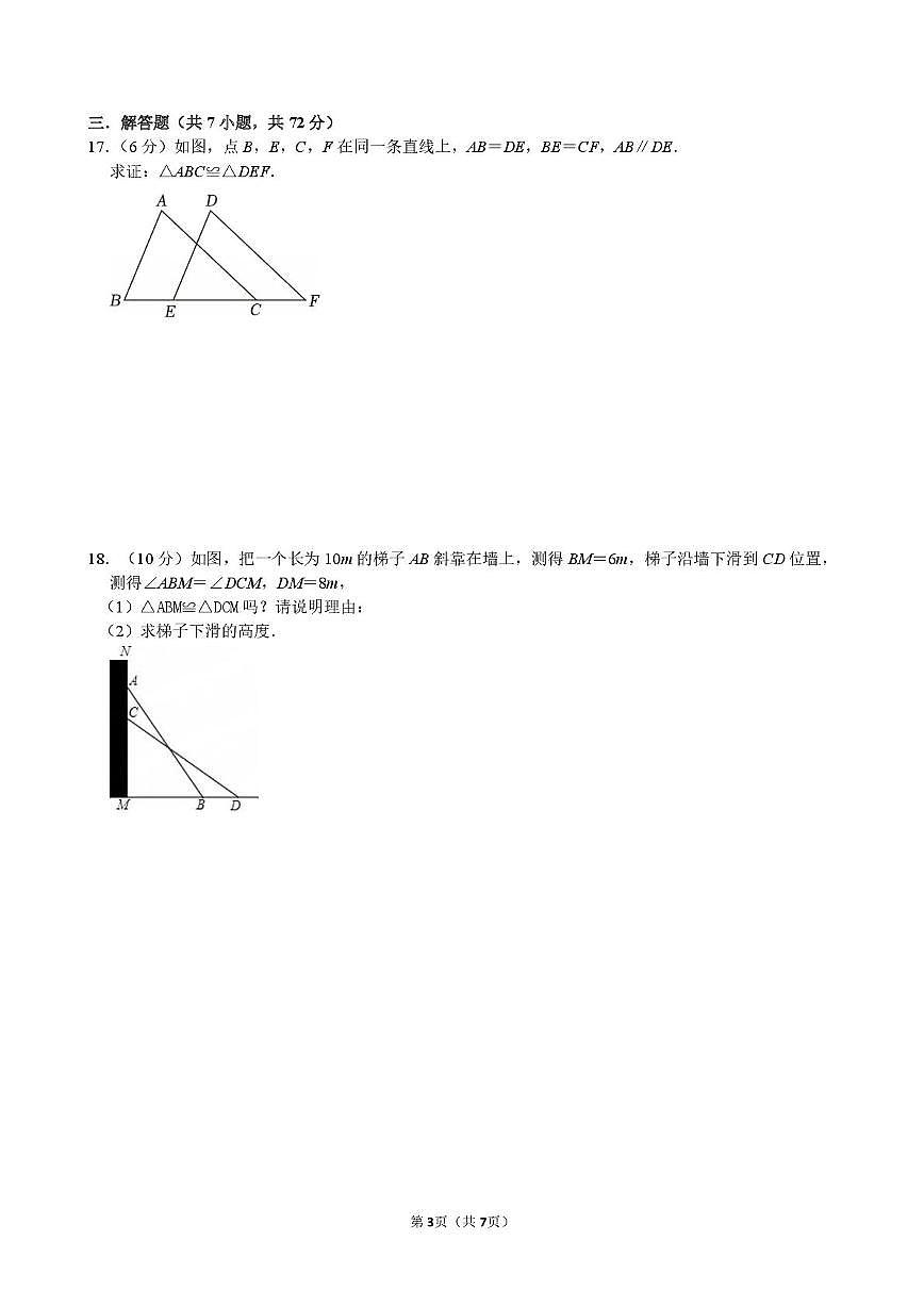 山东省日照市东港区田家炳中学2025-2026学年八年级上学期10月月考数学试题第3页