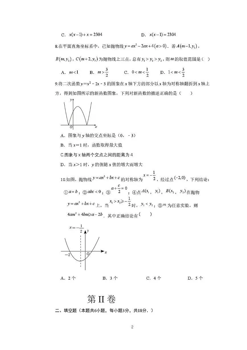 山东省临沂市兰山区临沂第三中学2025-2026学年九年级上学期10月月考数学试题第2页