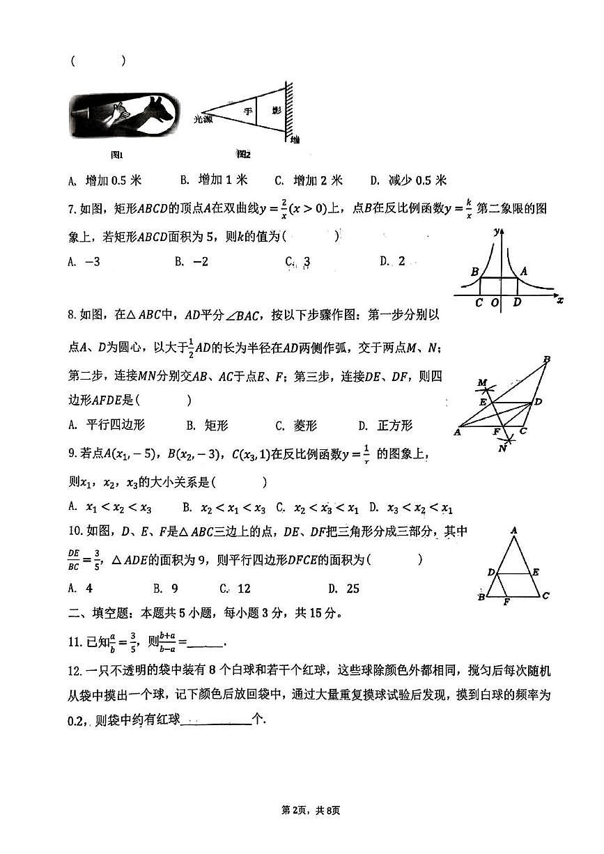 辽宁省沈阳市尚品学校2025-2026学年上学期九年级10月考数学试题第2页