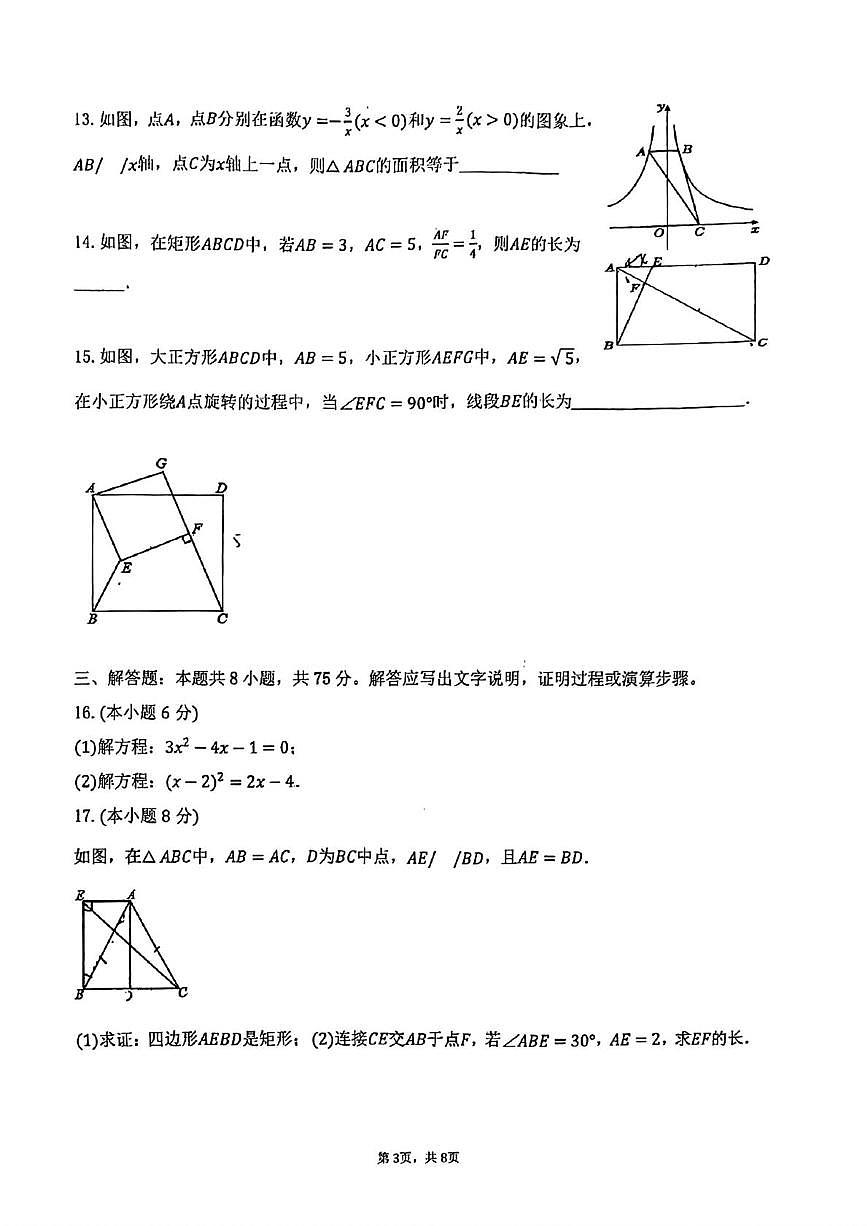 辽宁省沈阳市尚品学校2025-2026学年上学期九年级10月考数学试题第3页