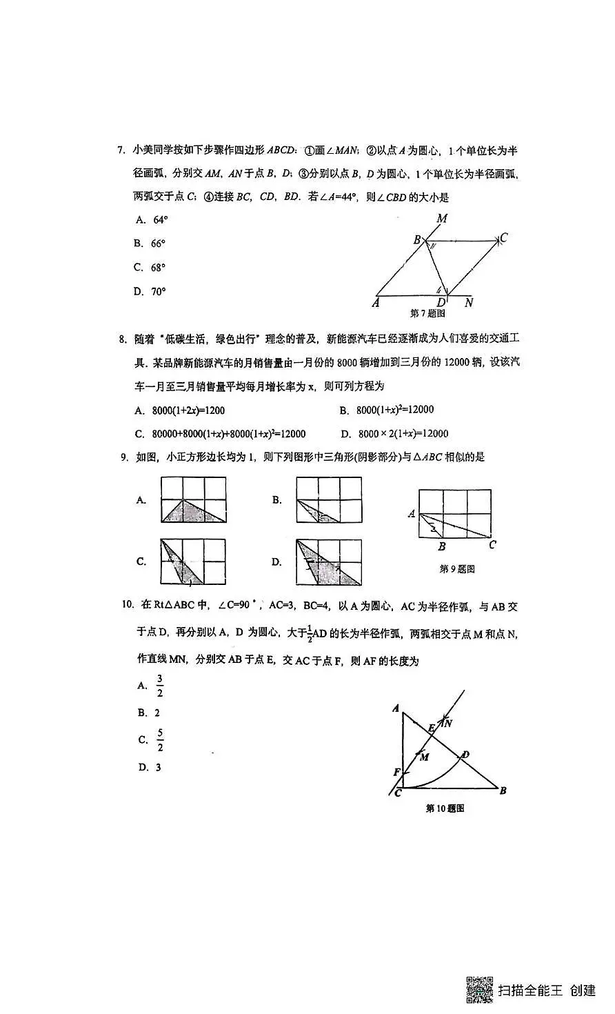 辽宁省沈阳市南昌中学2025-2026学年九年级上学期10月月考数学试题第2页