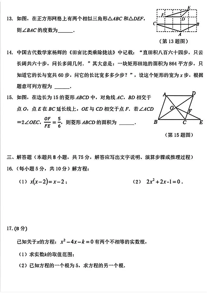 辽宁省沈阳市第一三四中学教育集团2025-2026学年九年级上学期10月月考数学试题第3页