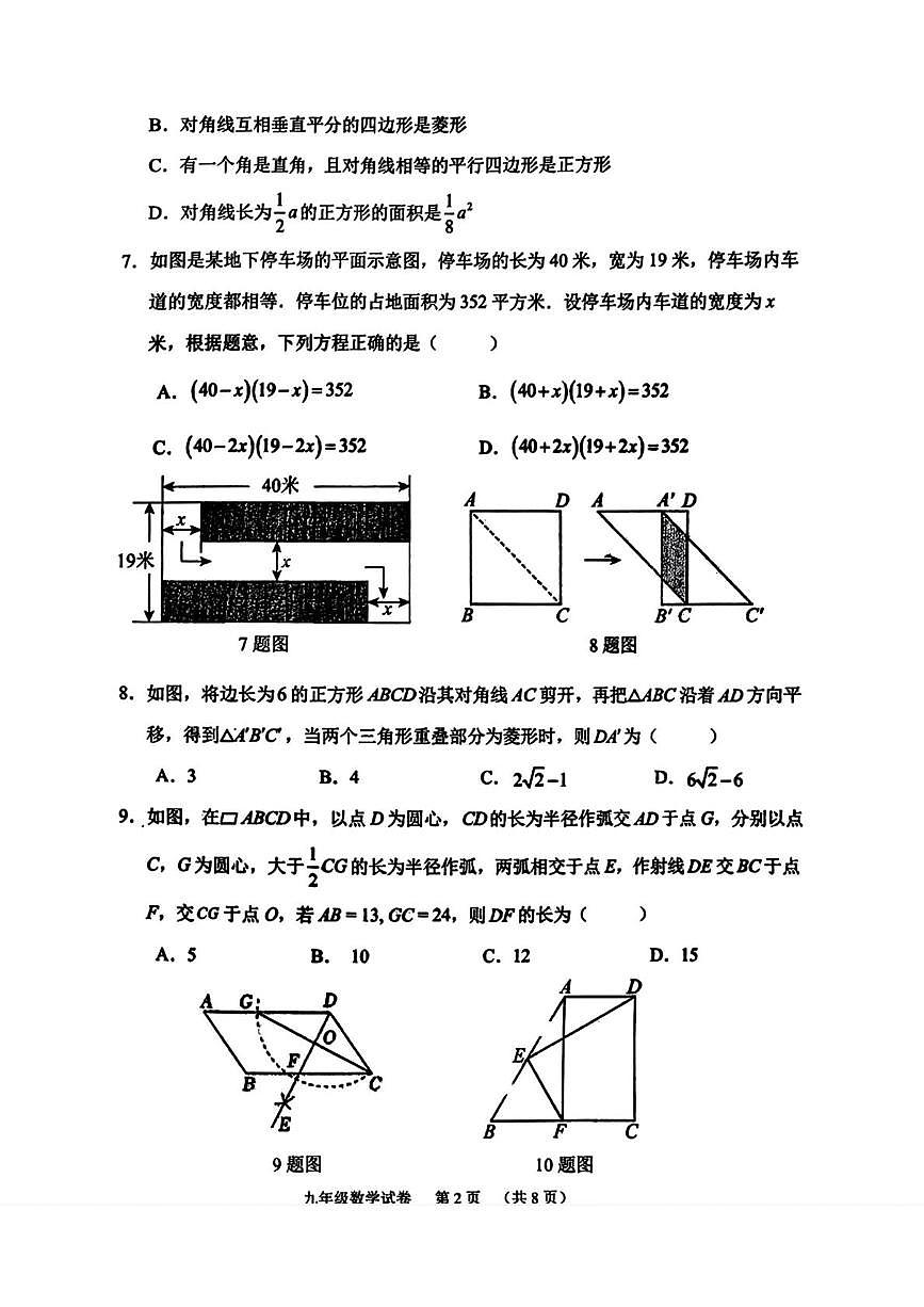 辽宁省锦州市第八初级中学2025-2026学年九年级上学期10月月考数学试题第2页