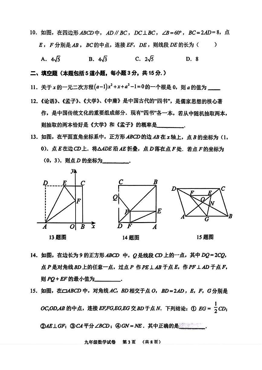 辽宁省锦州市第八初级中学2025-2026学年九年级上学期10月月考数学试题第3页