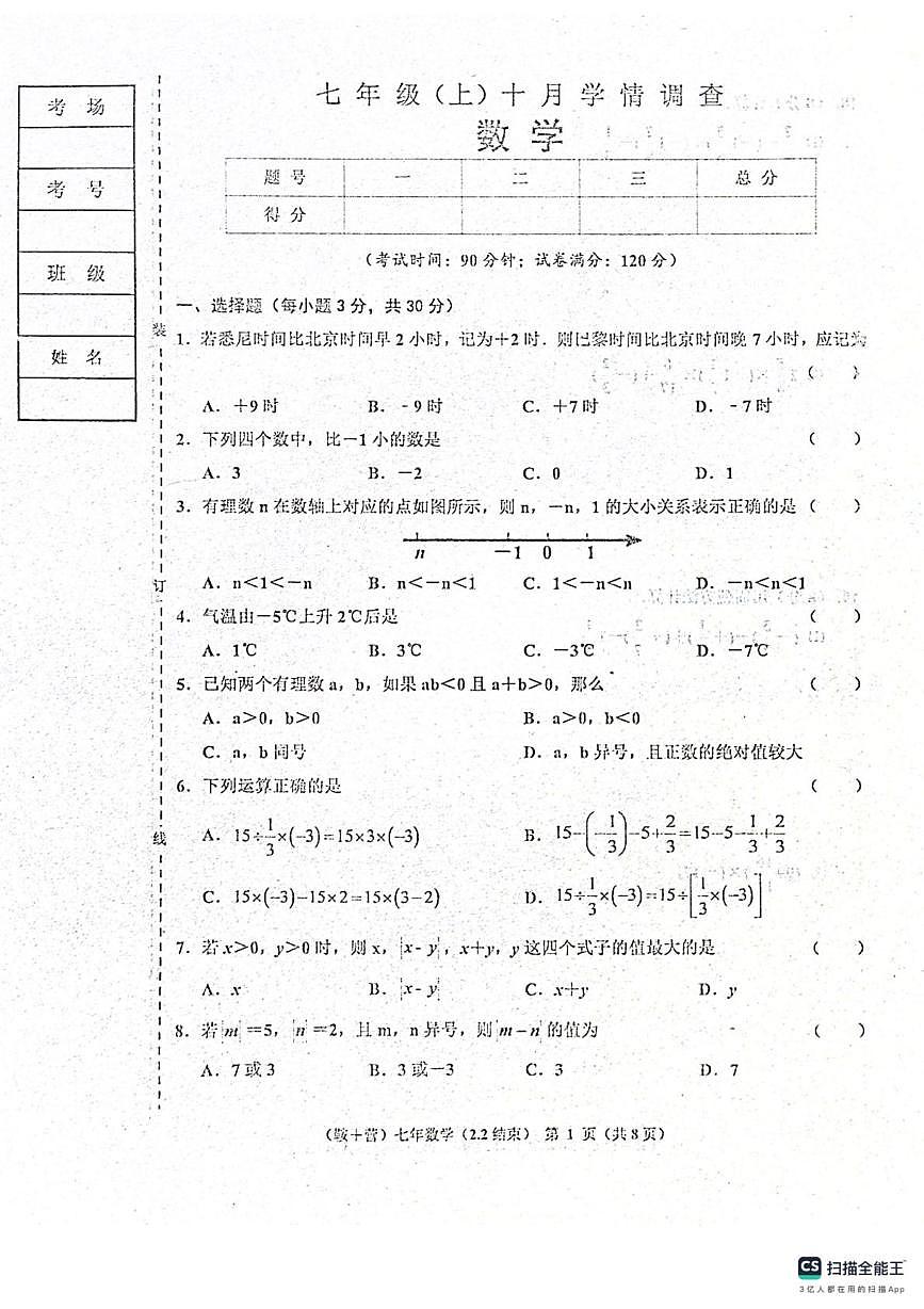 辽宁省鞍山市岫岩满族自治县2025-2026学年七年级上学期10月月考数学试题第1页
