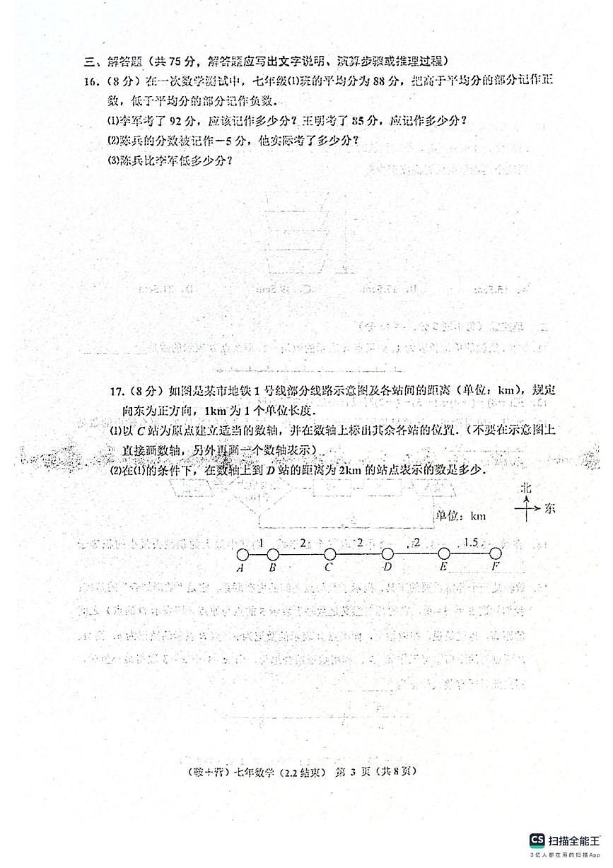 辽宁省鞍山市岫岩满族自治县2025-2026学年七年级上学期10月月考数学试题第3页