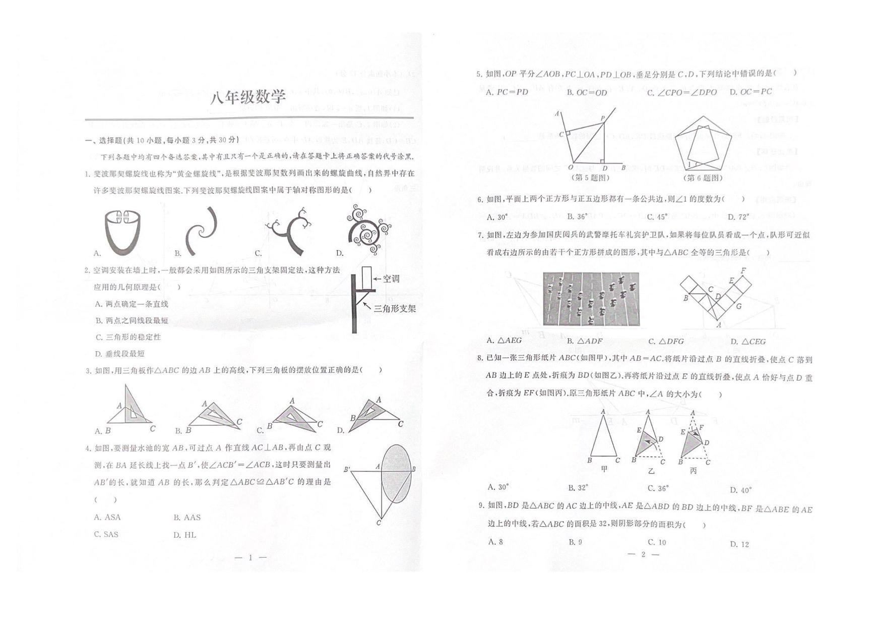 湖北省武汉市江岸区2024_2025学年上学期期中考试八年级数学试卷+