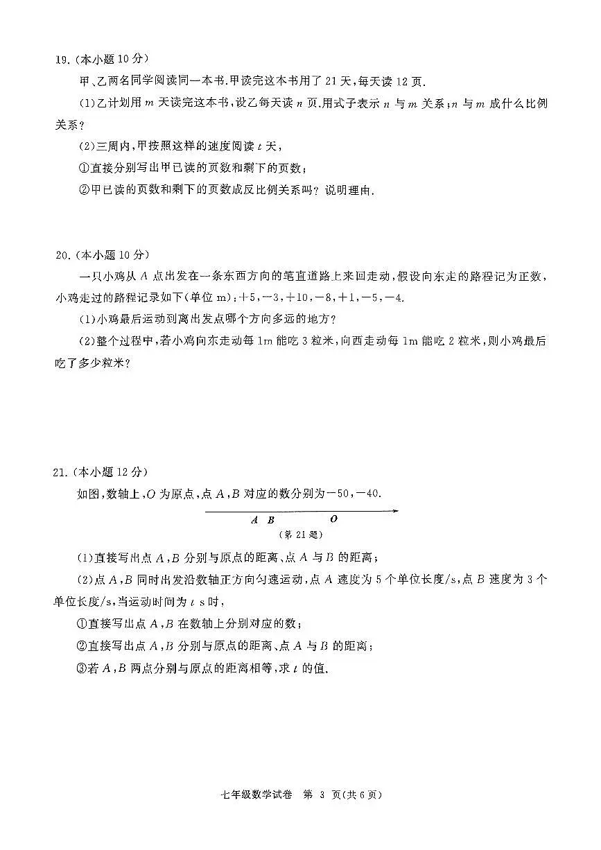 湖北省武汉市江汉区2024-2025学年七年级上学期11月期中考试数学试题第3页