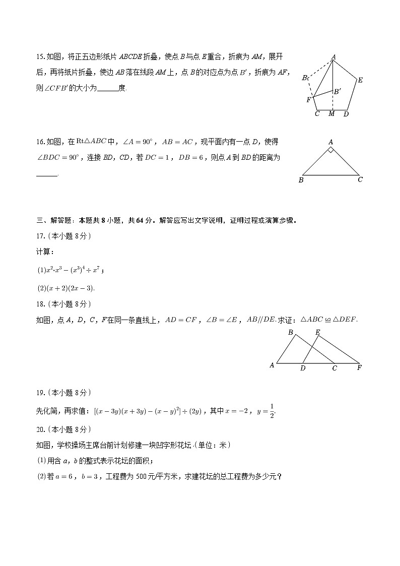 湖北省武汉市江夏区第一中学2023-2024学年八年级上学期12月月考数学试卷第3页