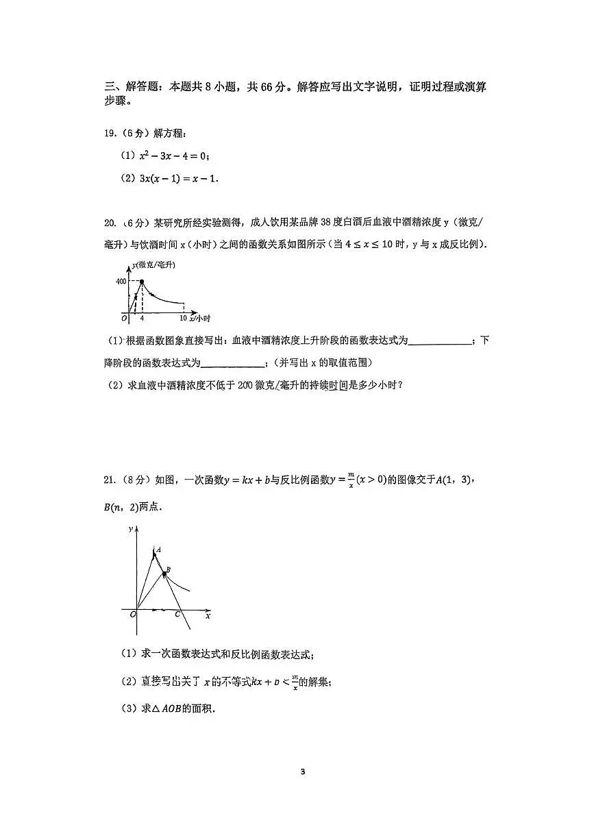 湖南省汨罗市新市镇新市学校2025-2026学年上学期九年级数学第一次月考试题第3页
