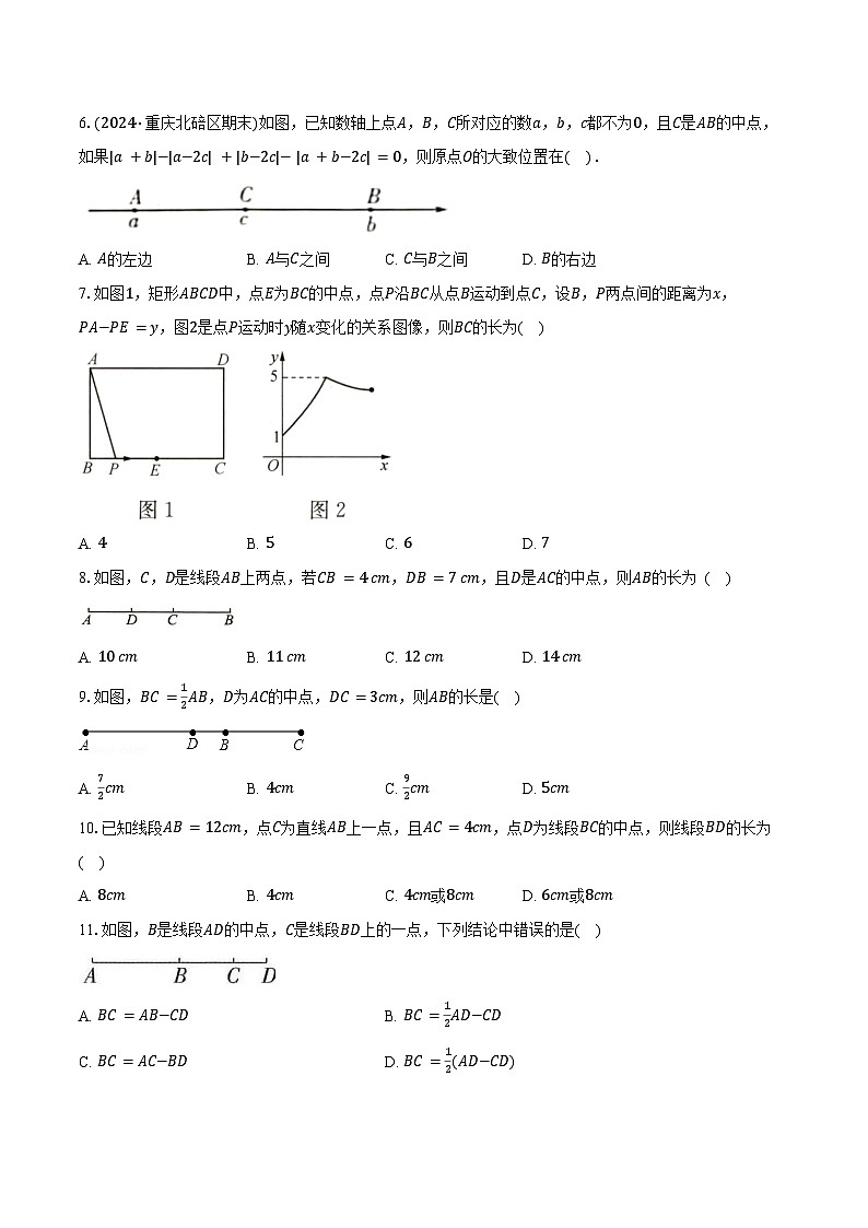 2.4线段的和与差 冀教版(2024)初中数学七年级上册同步练习(含详细答案解析)第2页