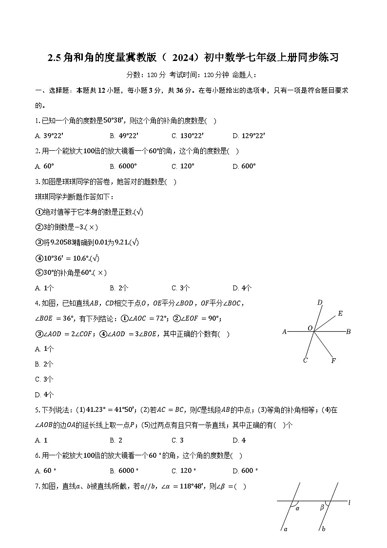 2.5角和角的度量 冀教版(2024)初中数学七年级上册同步练习(含详细答案解析)第1页