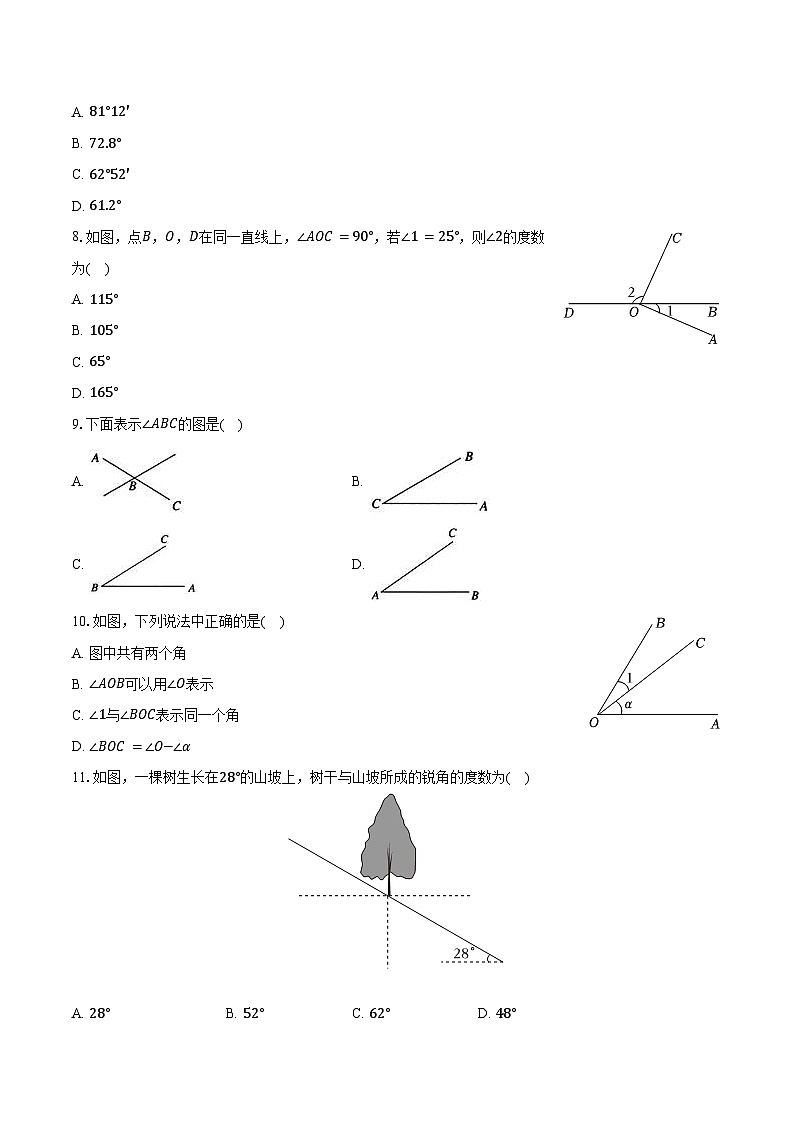 2.5角和角的度量 冀教版(2024)初中数学七年级上册同步练习(含详细答案解析)第2页
