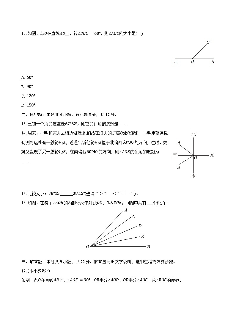 2.5角和角的度量 冀教版(2024)初中数学七年级上册同步练习(含详细答案解析)第3页