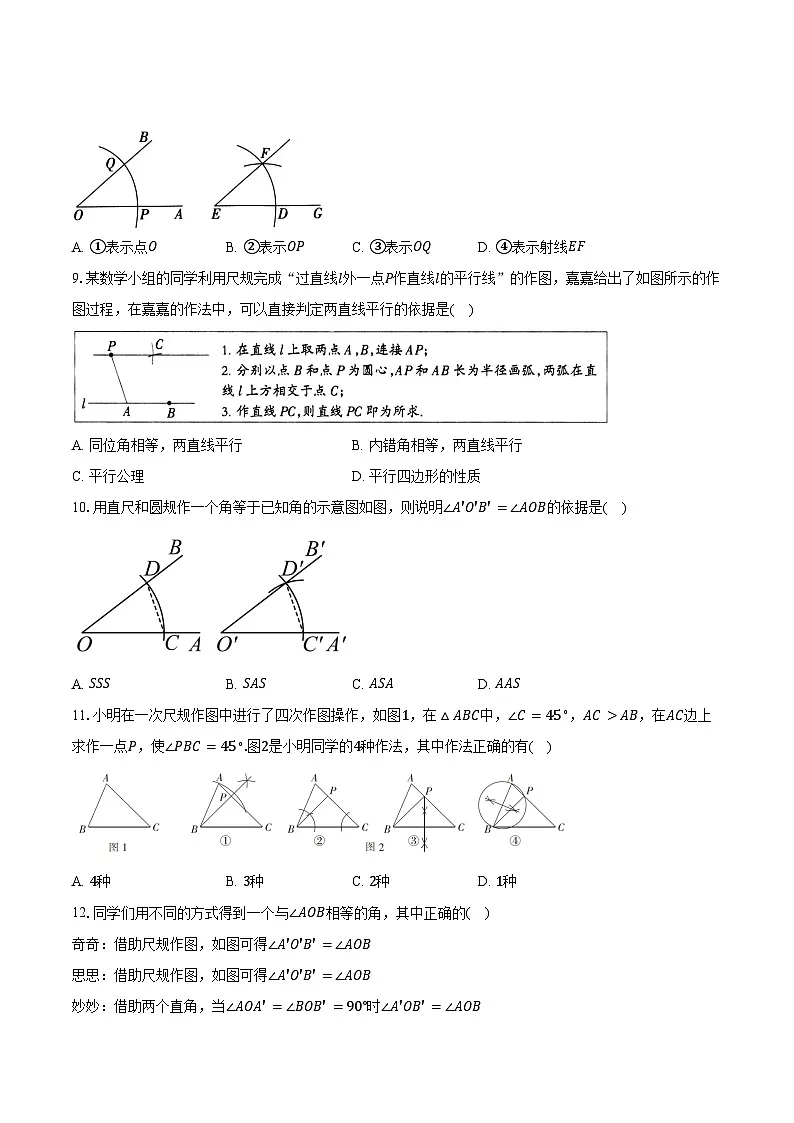 2.6角大小的比较 冀教版(2024)初中数学七年级上册同步练习(含详细答案解析)第3页