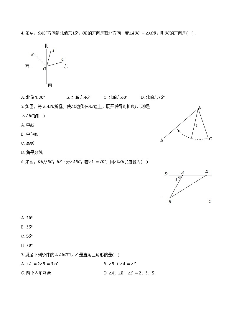 2.7角的和与差 冀教版(2024)初中数学七年级上册同步练习(含详细答案解析)第2页