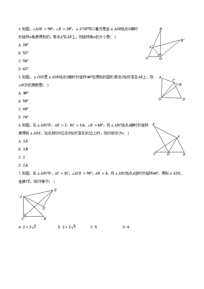 2.8平面图形的旋转 冀教版(2024)初中数学七年级上册同步练习(含详细答案解析)第2页