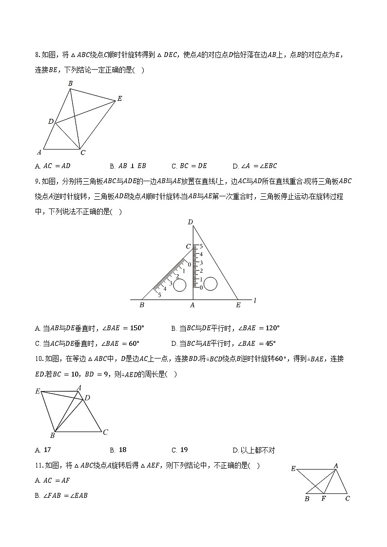 2.8平面图形的旋转 冀教版(2024)初中数学七年级上册同步练习(含详细答案解析)第3页