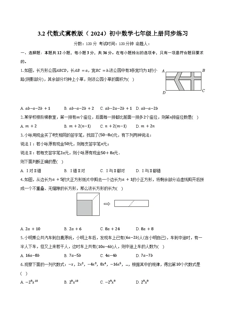 3.2代数式 冀教版(2024)初中数学七年级上册同步练习(含详细答案解析)第1页