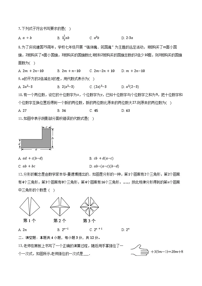 3.2代数式 冀教版(2024)初中数学七年级上册同步练习(含详细答案解析)第2页