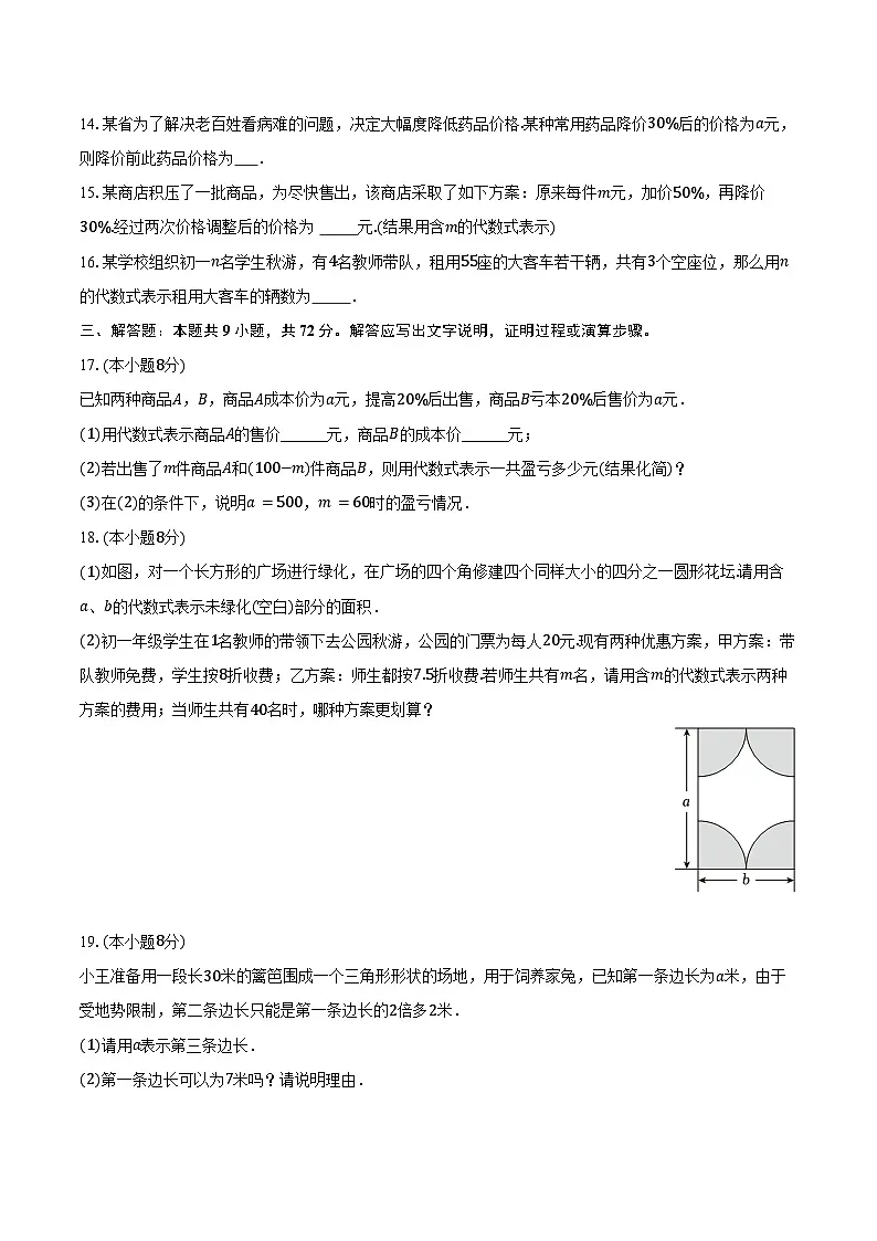 3.2代数式 冀教版(2024)初中数学七年级上册同步练习(含详细答案解析)第3页