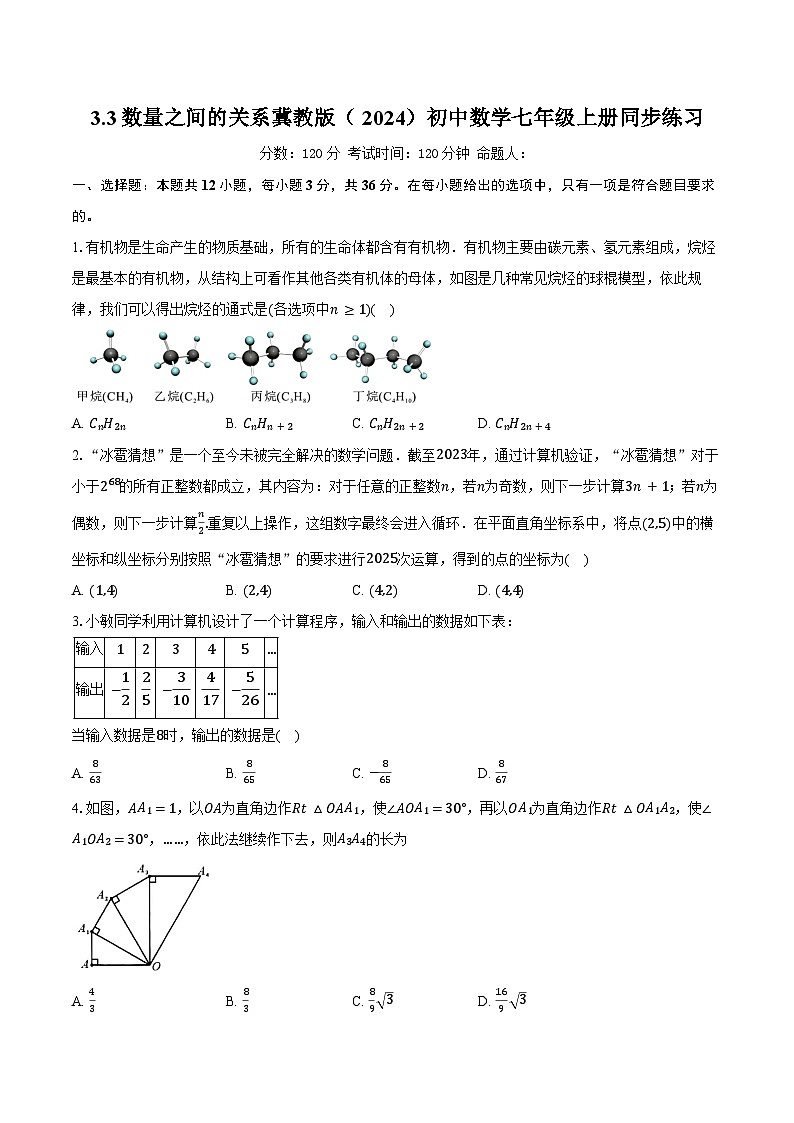 3.3数量之间的关系 冀教版(2024)初中数学七年级上册同步练习(含详细答案解析)第1页