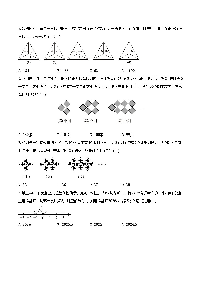 3.3数量之间的关系 冀教版(2024)初中数学七年级上册同步练习(含详细答案解析)第2页