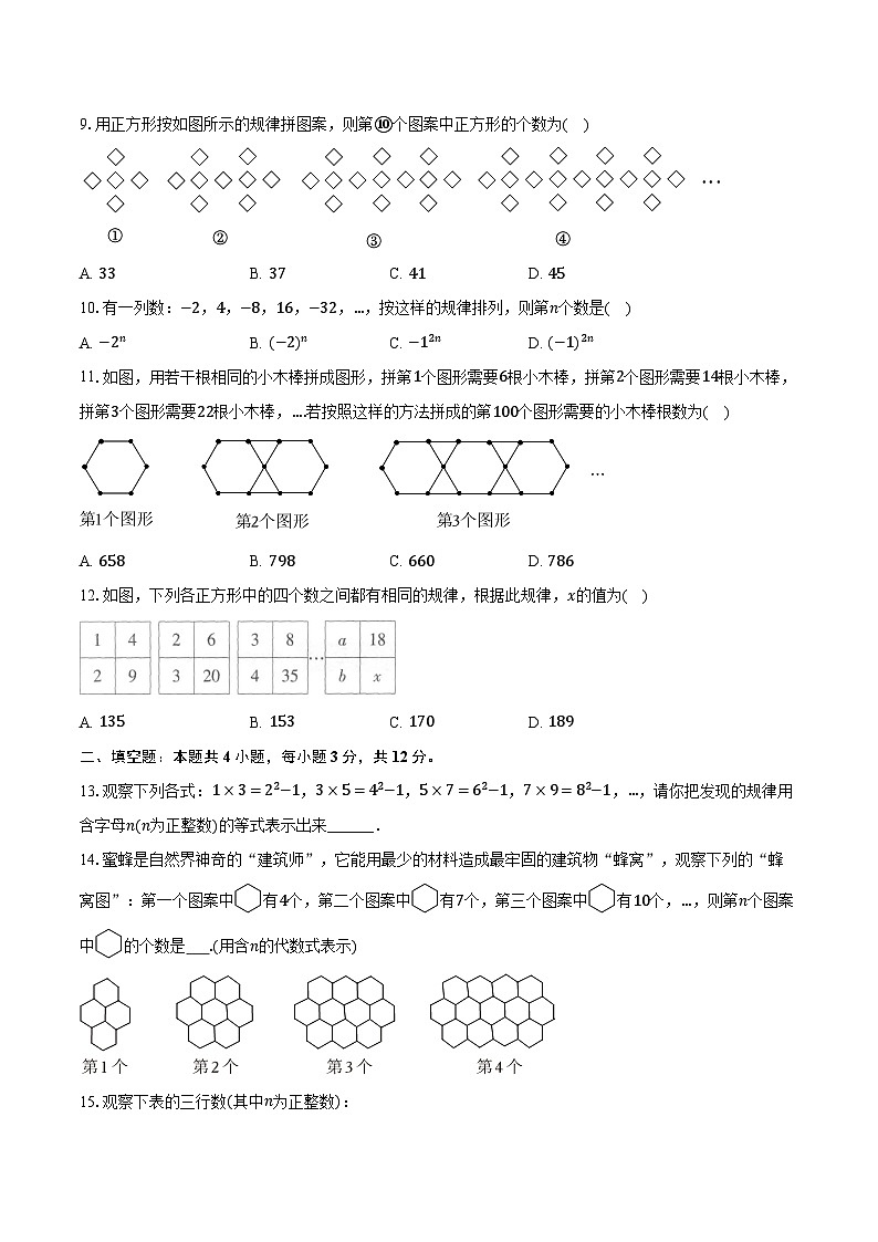 3.3数量之间的关系 冀教版(2024)初中数学七年级上册同步练习(含详细答案解析)第3页