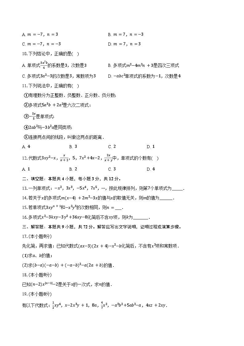 4.1整式 冀教版(2024)初中数学七年级上册同步练习(含详细答案解析)第2页