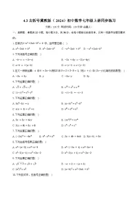 冀教版（2024）七年级上册（2024）去括号精品同步训练题