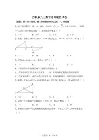 2025~2026学年苏科版(2024)数学八年级上学期月考模拟试卷(范围:第1、2章)附答案