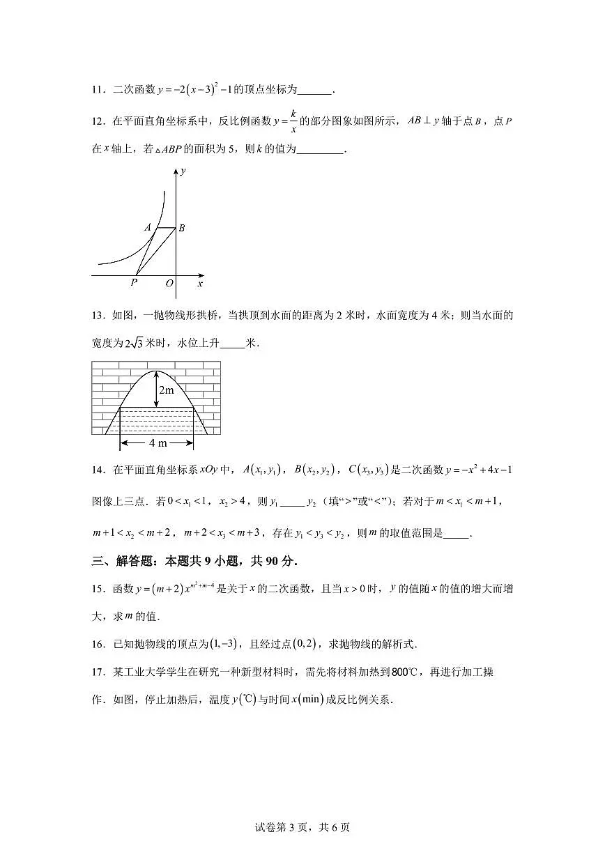安徽省合肥市第四十五中学2025~2026学年九年级上学期第一次月考数学试题(附答案)第3页